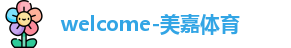美嘉体育